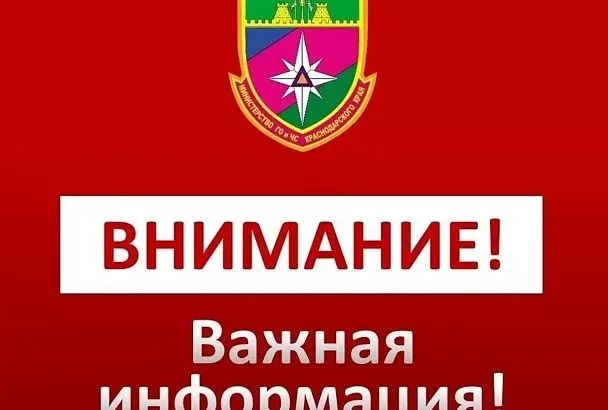 Беспилотную опасность объявили на территории Краснодарского края