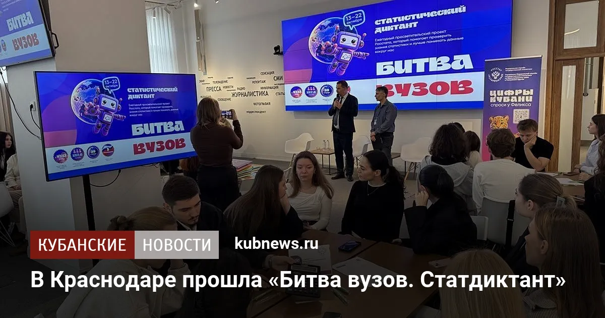 В Краснодаре прошла «Битва вузов. Статдиктант»
