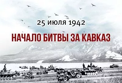 Губернатор Кубани Вениамин Кондратьев напомнил о годовщине начала Битвы за Кавказ