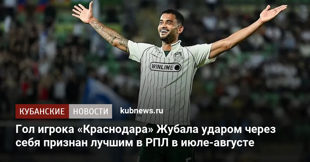 Гол игрока «Краснодара» Жубала ударом через себя признан лучшим в РПЛ в июле-августе