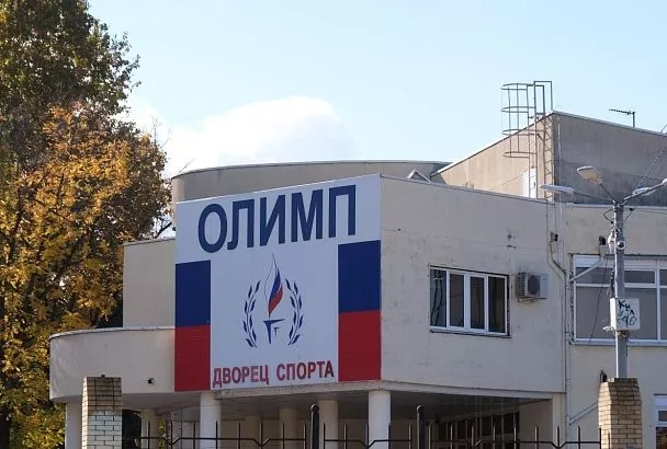 Реконструкцию дворца спорта «Олимп» в Краснодаре оценили в более чем 762 млн рублей