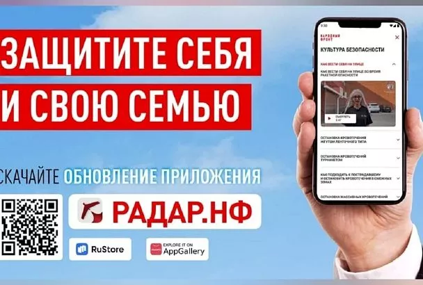 Краснодарцы могут оперативно сообщить о летящем БПЛА через приложение «РАДАР.НФ»