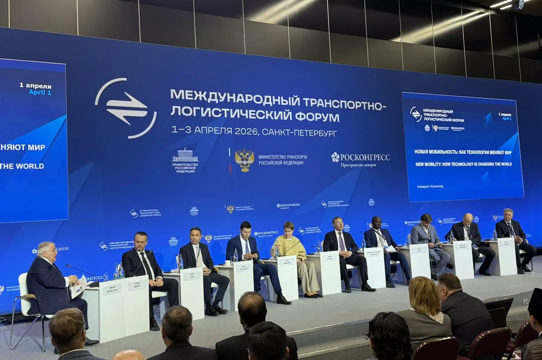 Представители Краснодарского края принимают участие в Международном транспортно-логистическом форуме