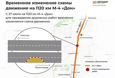 Схема движение транспорта временно изменится на участке трассы М-4 «Дон» в Краснодарском крае