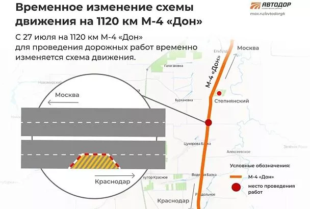 Схема движение транспорта временно изменится на участке трассы М-4 «Дон» в Краснодарском крае