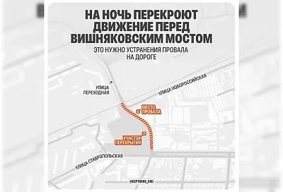 В ночь на 10 сентября перекроют движение по улице Вишняковой в Краснодаре