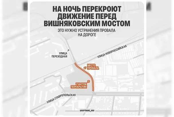 В ночь на 10 сентября перекроют движение по улице Вишняковой в Краснодаре