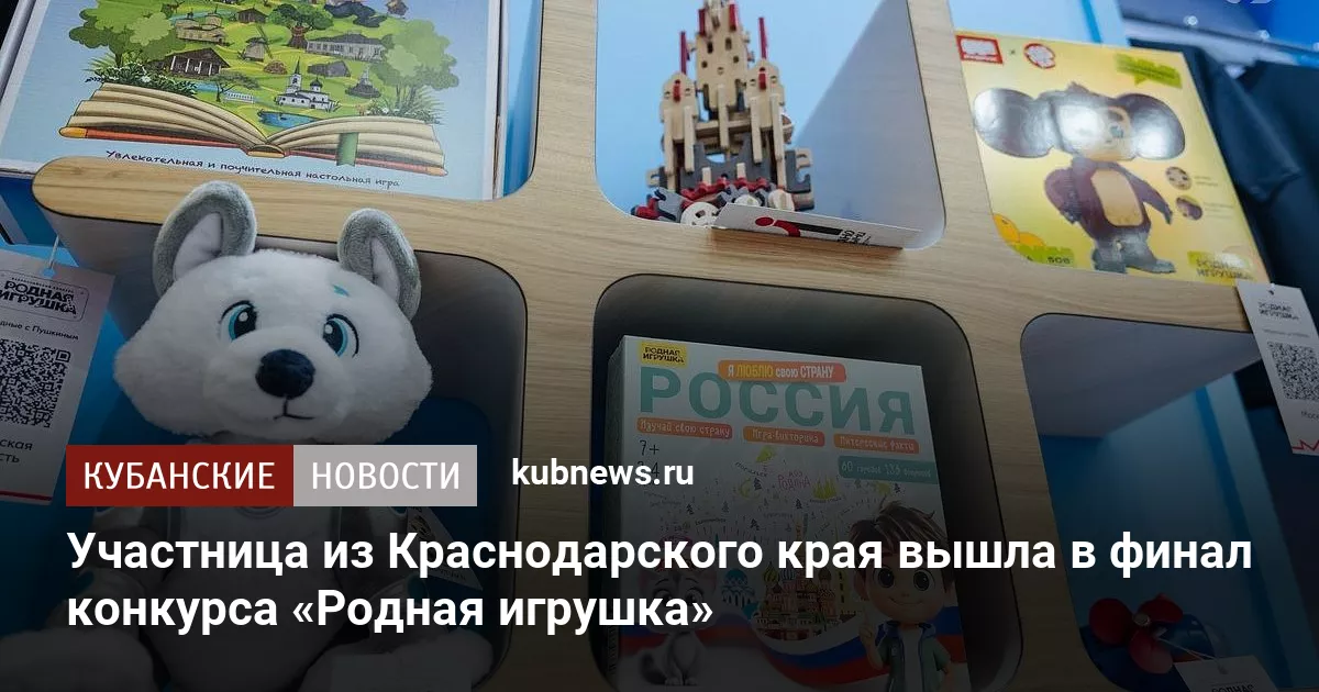 Участница из Краснодарского края вышла в финал конкурса «Родная игрушка»