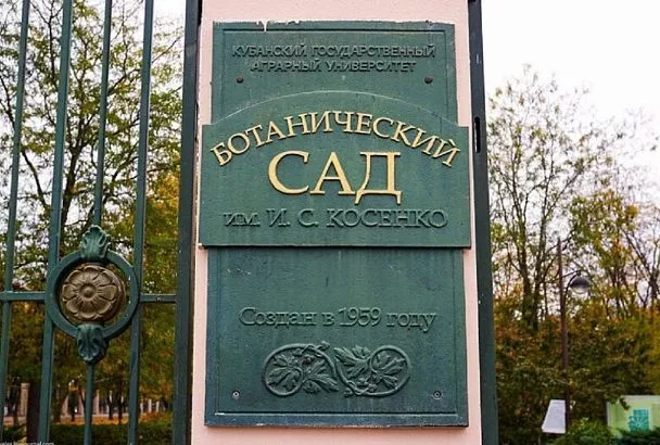 Ботанический сад в Краснодаре закроют 3 октября для санитарных работ