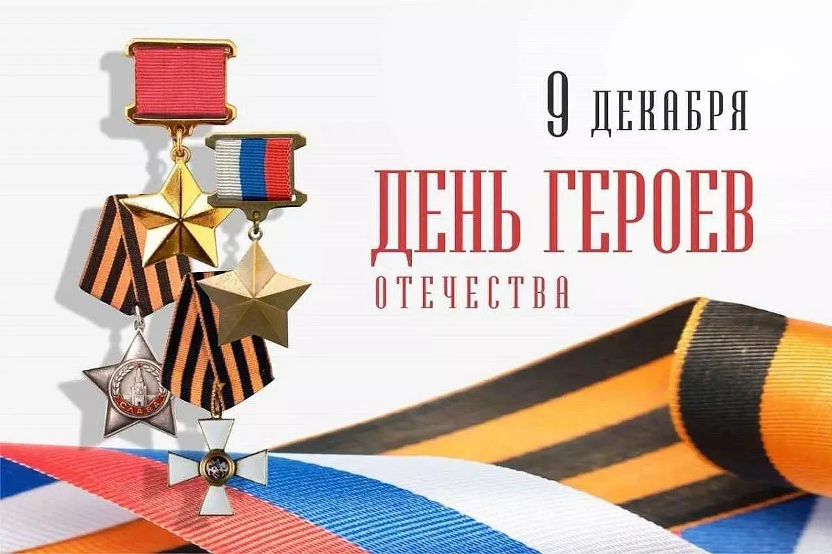 Вениамин Кондратьев поздравил кубанцев с Днем Героев Отечества