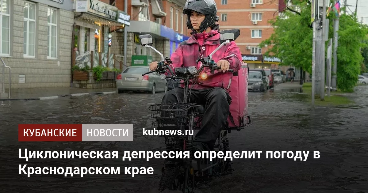 Циклоническая депрессия определит погоду в Краснодарском крае