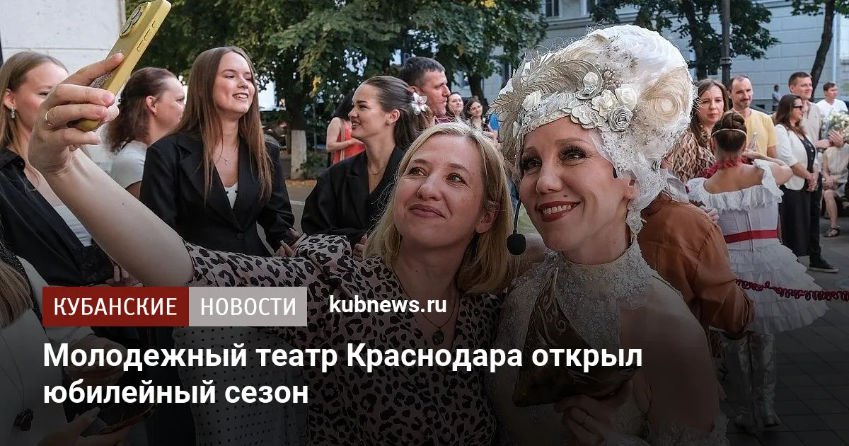 Молодежный театр Краснодара открыл юбилейный сезон
