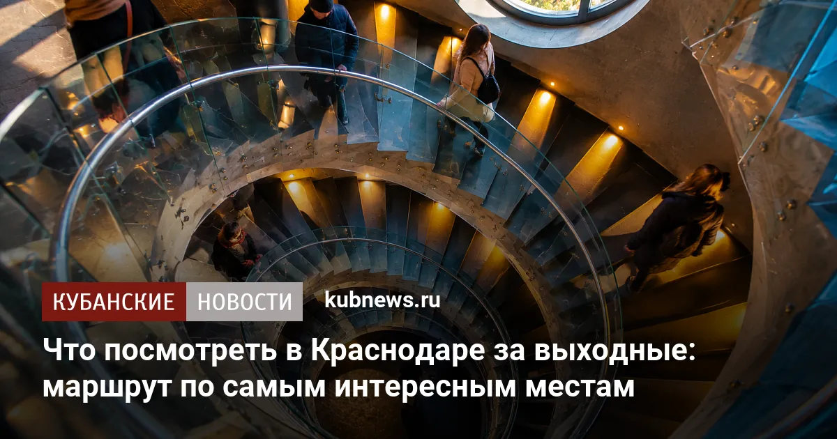 Что посмотреть в Краснодаре за выходные: маршрут по самым интересным местам