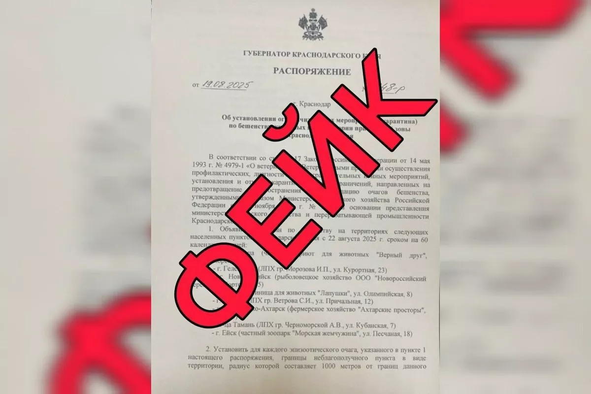 Оперштаб Краснодарского края опроверг информацию из очередного документа-подделки 