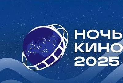 Туристы могут побывать на «Ночи кино» в Краснодарском крае
