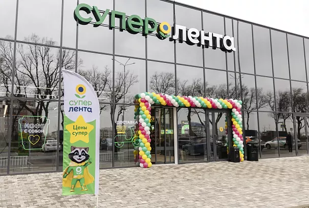 «Супер Лента» открыла первый магазин в Краснодаре