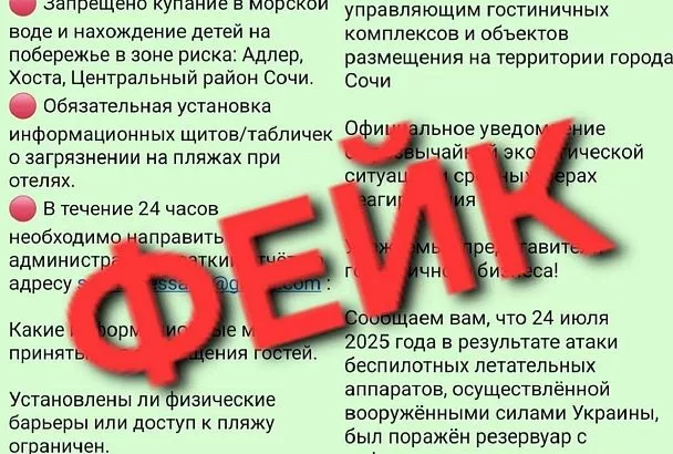 Власти Сочи предупредили о фейковой рассылке о загрязнении моря мазутом и закрытии пляжей