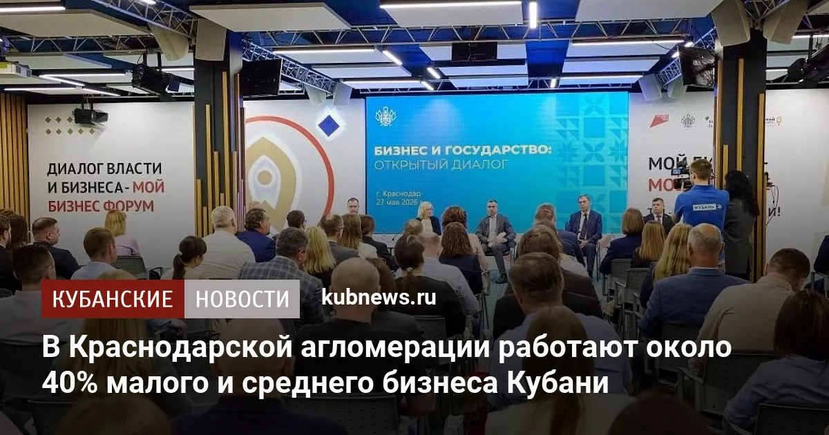 В Краснодарской агломерации работают около 40% малого и среднего бизнеса Кубани