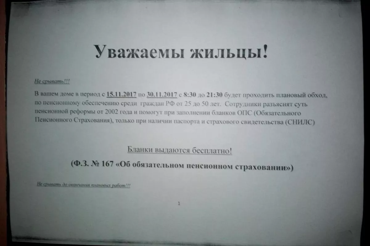 Подобные объявления в подъездах и лифтах многоквартирных домов - как правило, носят мошеннический характер. Подобные объявления в подъездах и лифтах многоквартирных домов - как правило, носят мошеннический характер.