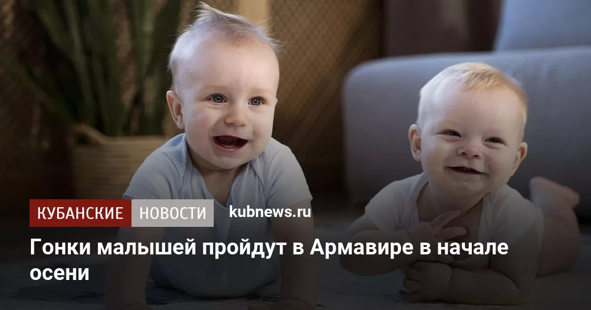 Гонки малышей пройдут в Армавире в начале осени