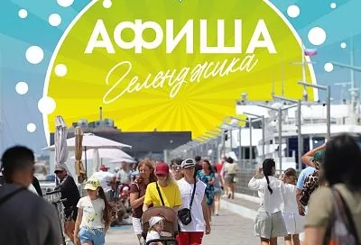 Лето в Геленджике: события июля и августа, которые не дадут скучать