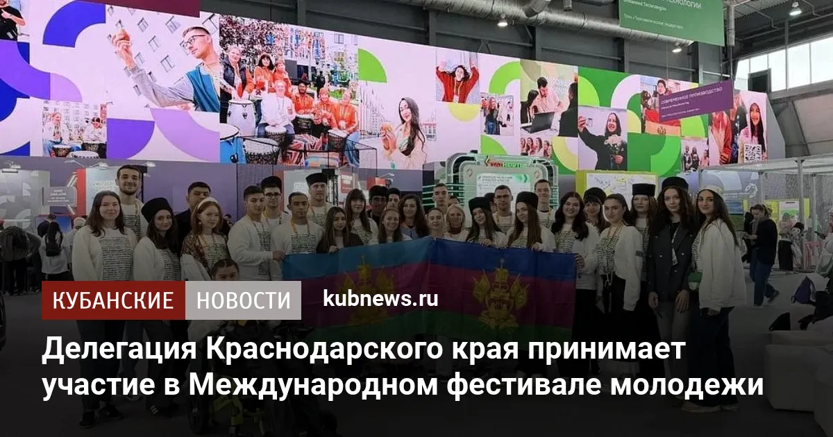 Делегация Краснодарского края принимает участие в Международном фестивале молодежи