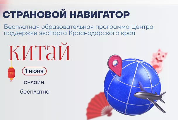 Новый поток образовательного курса «Страновой навигатор» запустили на Кубани