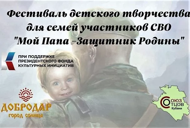 В краевой столице состоится гала-концерт фестиваля детского творчества для семей участников СВО