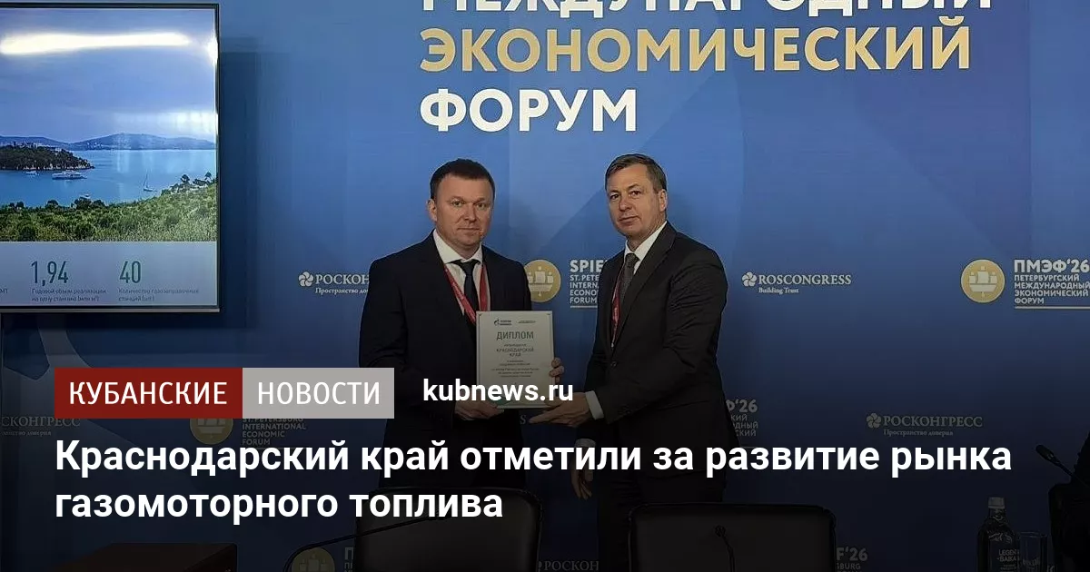 Краснодарский край отметили за развитие рынка газомоторного топлива