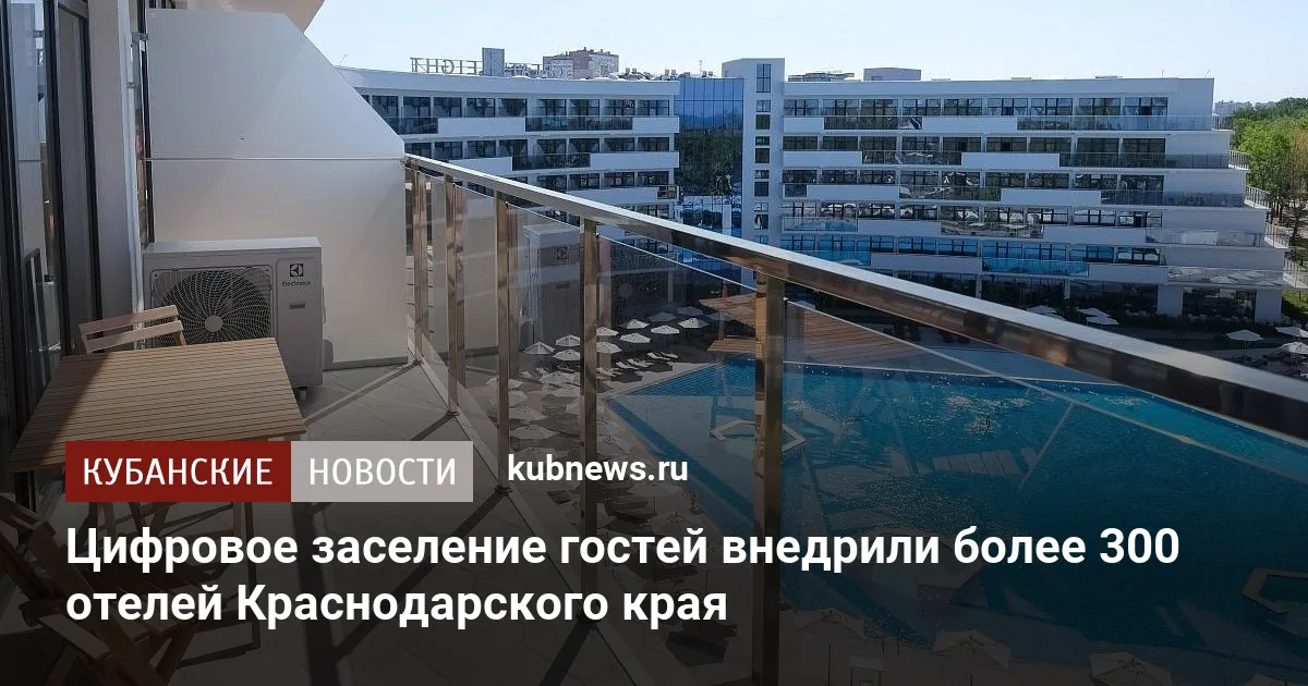 Цифровое заселение гостей внедрили более 300 отелей Краснодарского края