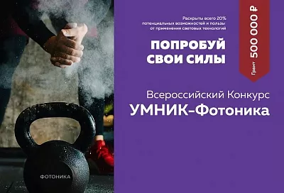 Инноваторы из Краснодарского края могут выиграть грант на научно-техническую деятельность