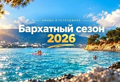 Октябрь в Геленджике: время ярких впечатлений