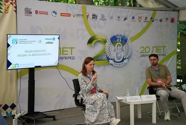 Участники форума «Регион 93» разработают эффективный контент по антитеррористической безопасности