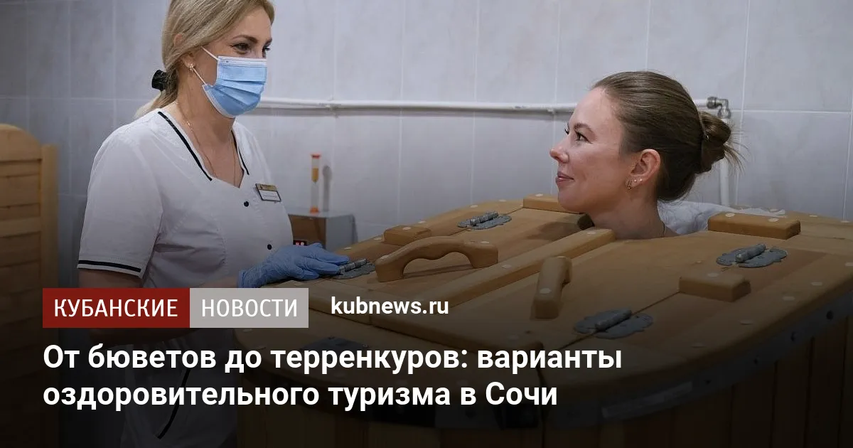 От бюветов до терренкуров: варианты оздоровительного туризма в Сочи