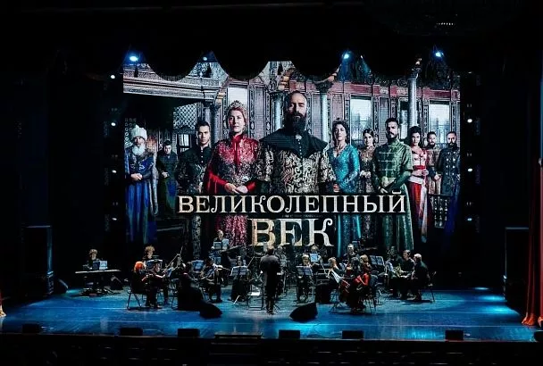 Турецкие сериалы. Шоу саундтреков в исполнении симфонического оркестра «Обновленная программа»
