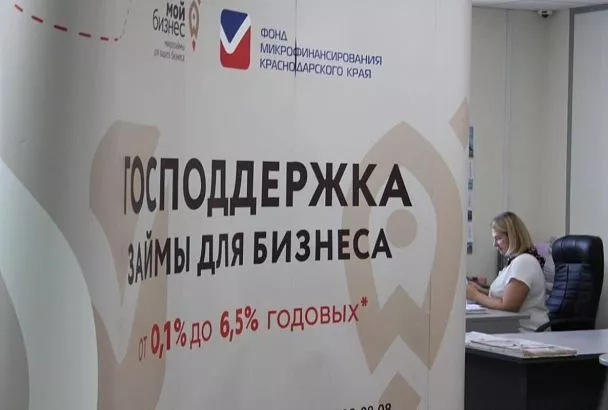 Фонд микрофинансирования Краснодарского края запустил два новых займа