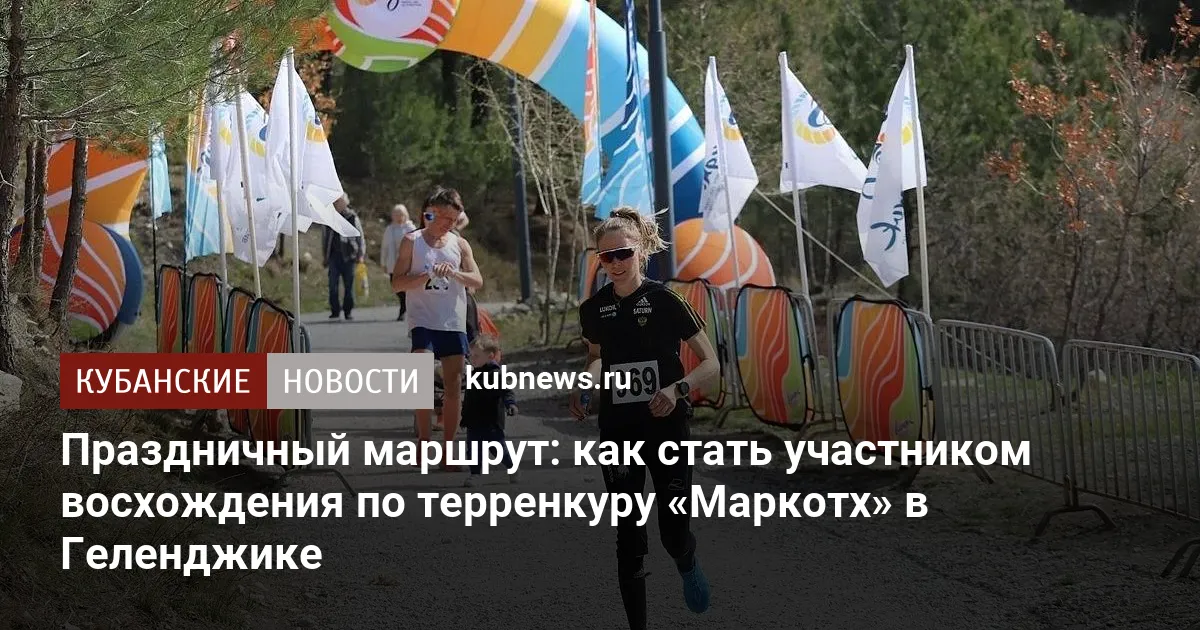 Праздничный маршрут: как стать участником восхождения по терренкуру «Маркотх» в Геленджике