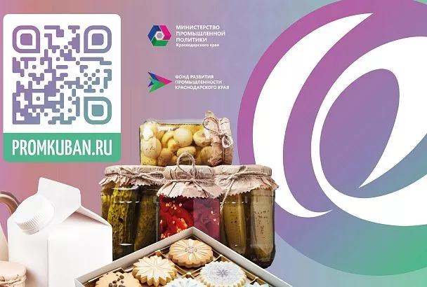 Витрина Краснодарского края: ознакомиться с товарами всех кубанских производителей можно будет на сайте