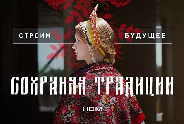 Традиции оживают на стройке: «НВМ» представляет «Народные кварталы» через символичные образы