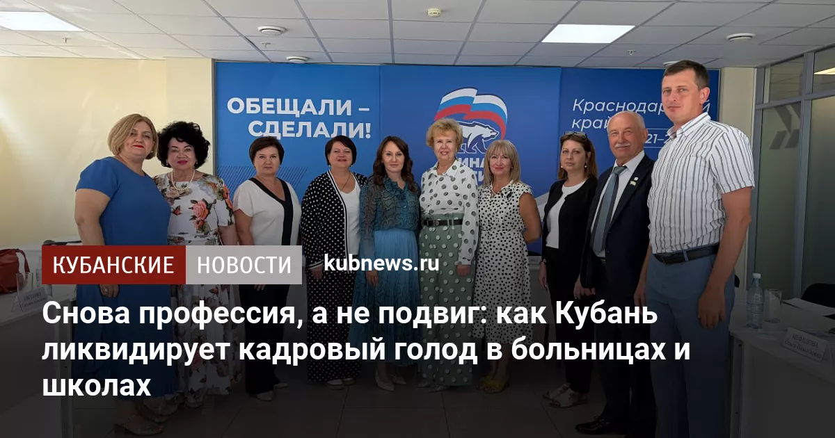 Снова профессия, а не подвиг: как Кубань ликвидирует кадровый голод в больницах и школах