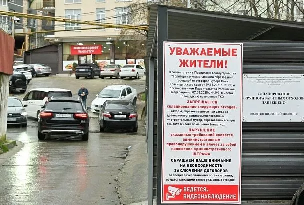 В Сочи установят камеры с ИИ для контроля мусорных площадок