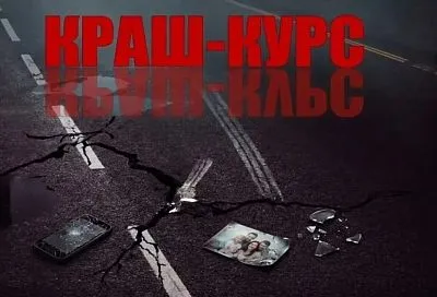 В Армавире студенты приняли участие в психологическом краш-курсе после ДТП с несовершеннолетними