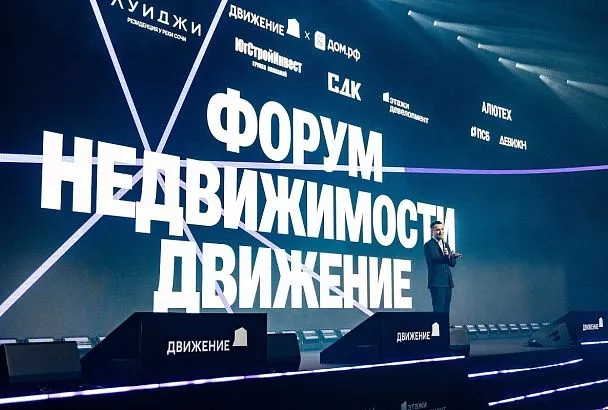  «ЮгСтройИнвест» – генеральный партнер форума «Движение» в Сочи и «отличник продаж»