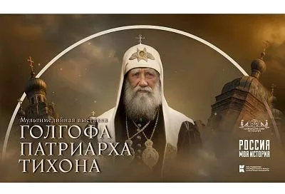 В Краснодаре открылась мультимедийная выставка, посвященная жизни и деятельности Патриарха 