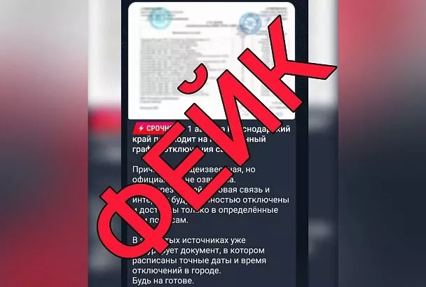 Власти Краснодарского края опровергли слухи об отключении сотовой связи с 1 августа