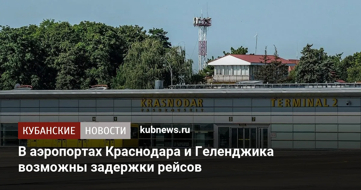 В аэропортах Краснодара и Геленджика возможны задержки рейсов