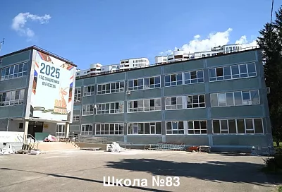 Стало известно, когда в школе № 83 Краснодара после капремонта возобновятся занятия 
