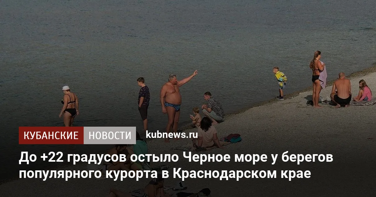 До +22 градусов остыло Черное море у берегов популярного курорта в Краснодарском крае