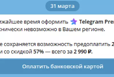 Telegram предлагает россиянам оформить премиум-подписку на два года вперёд