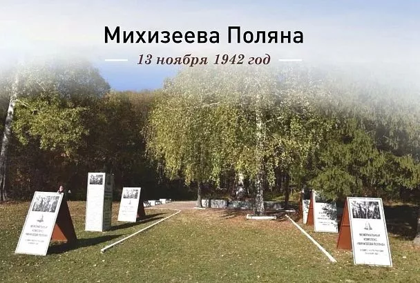 Вениамин Кондратьев: «Ровно 83 года назад фашисты полностью уничтожили рабочий поселок Михизеева Поляна»